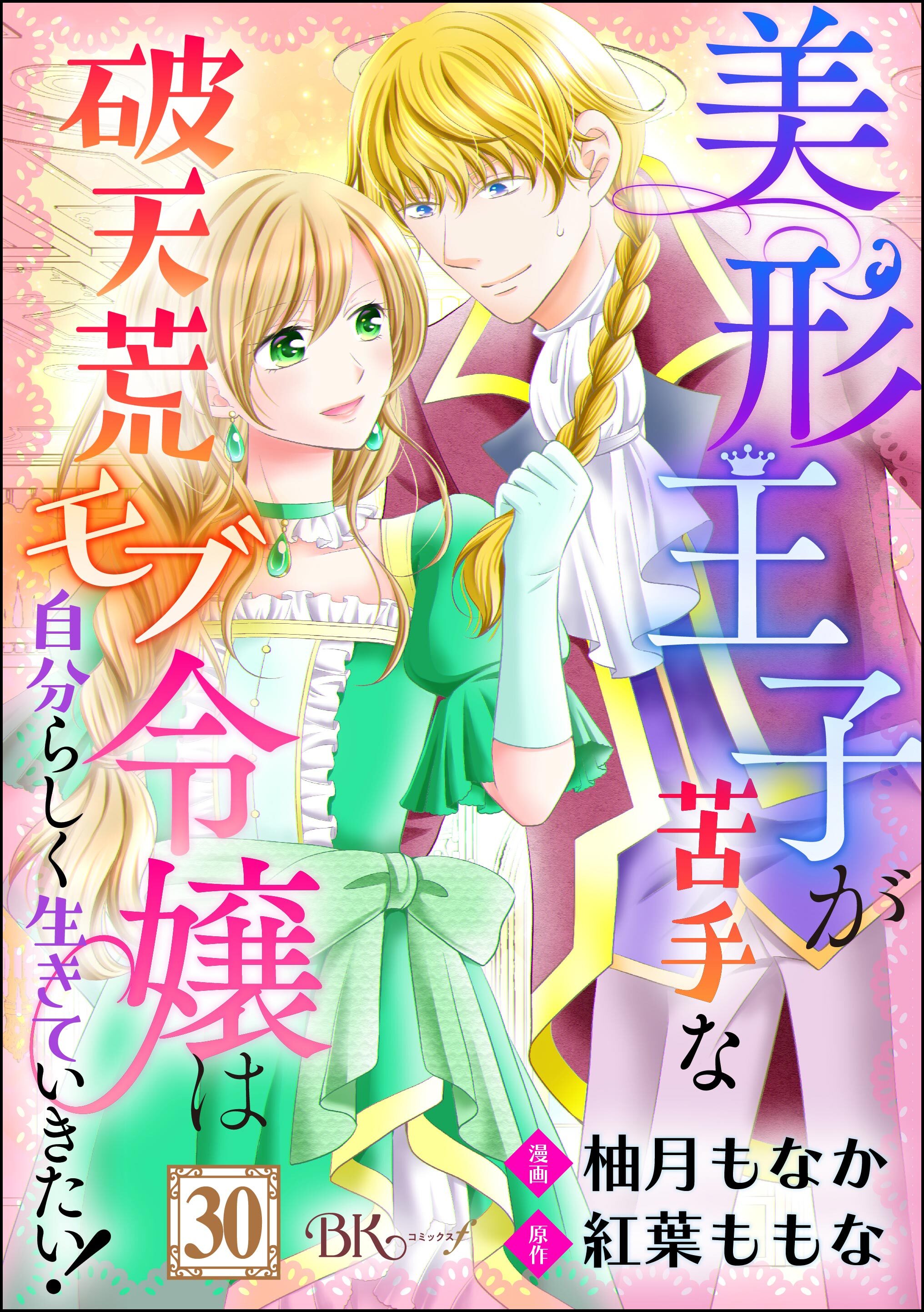 なぜか転移魔法はいつも溺愛王子　他 なぜか転移魔法はいつも溺愛王子の元に ～魔法練習中の皇女は