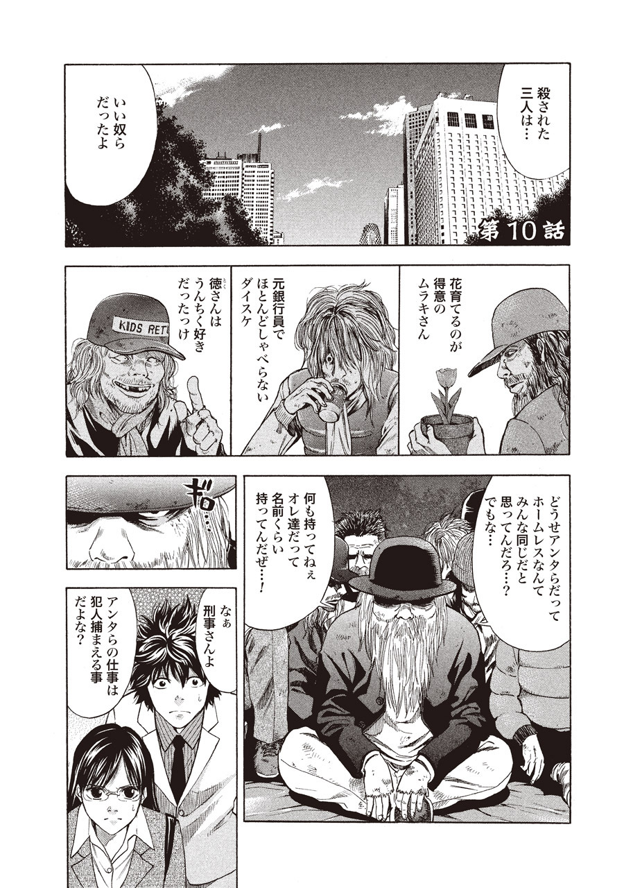 ウロボロス 警察ヲ裁クハ我ニアリ 話 エピソード一覧 全7話 Amebaマンガ 旧 読書のお時間です