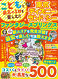 晋遊舎ムック こどもと最高の1日を楽しむ! 東京ディズニーランド&シー ファンタジースプリングススペシャルガイド