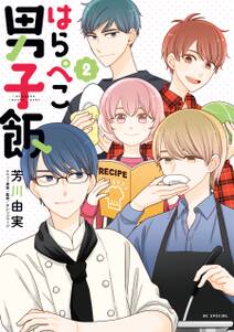 あたりのキッチン 無料 試し読みなら Amebaマンガ 旧 読書のお時間です