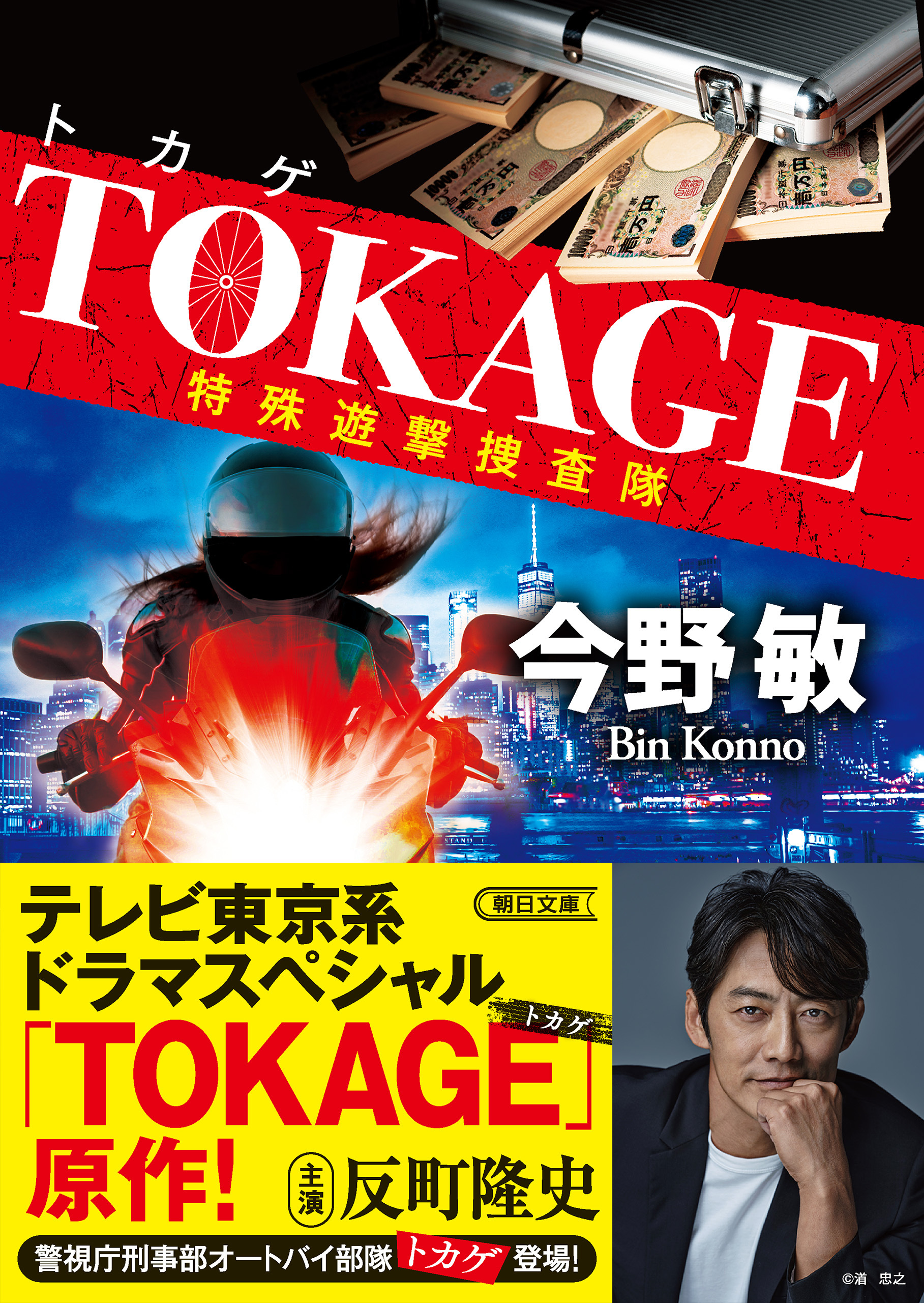 TOKAGE　特殊遊撃捜査隊　新装版