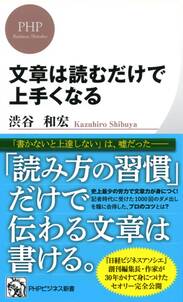 文章は読むだけで上手くなる