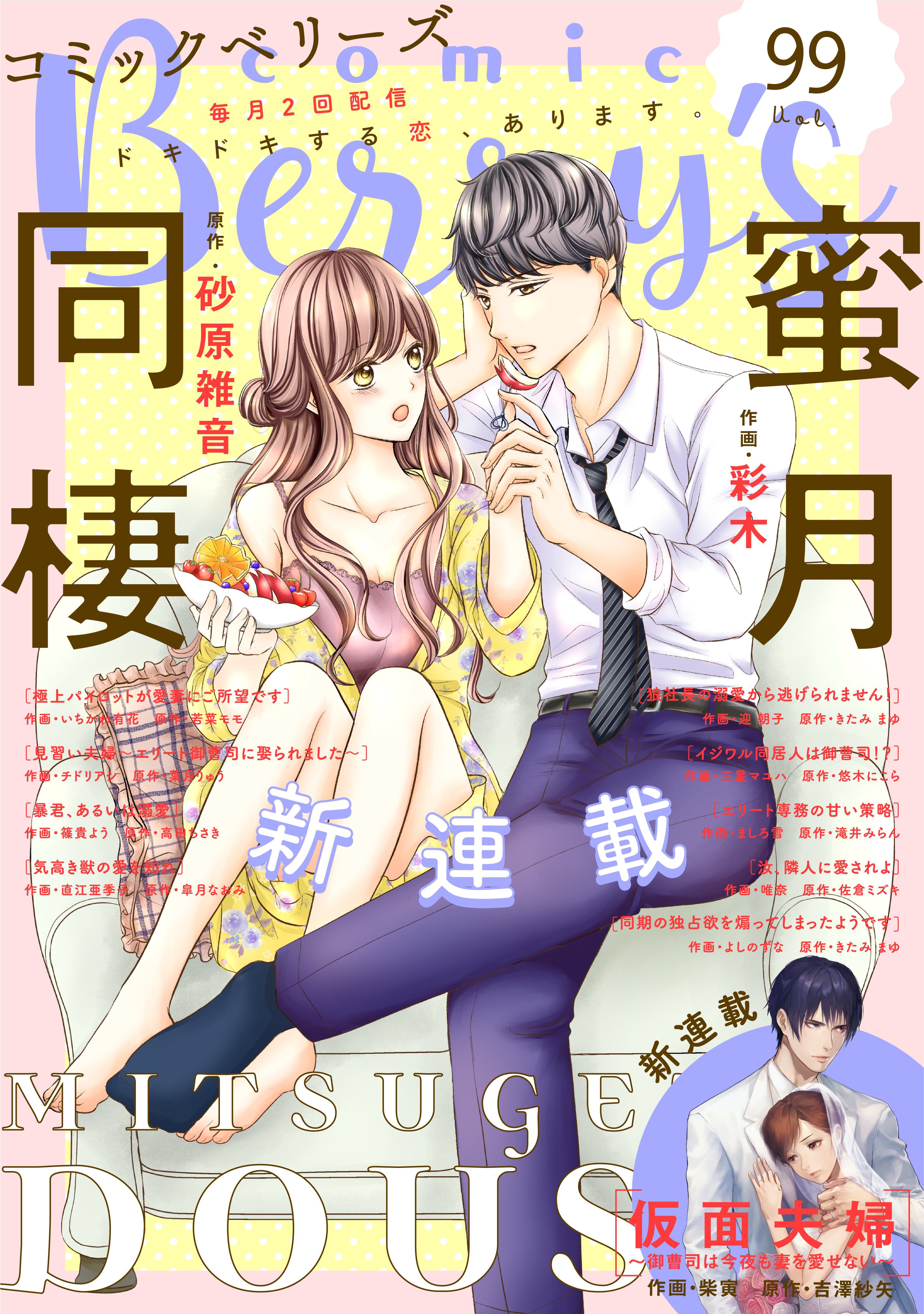 comic Berry's vol.99