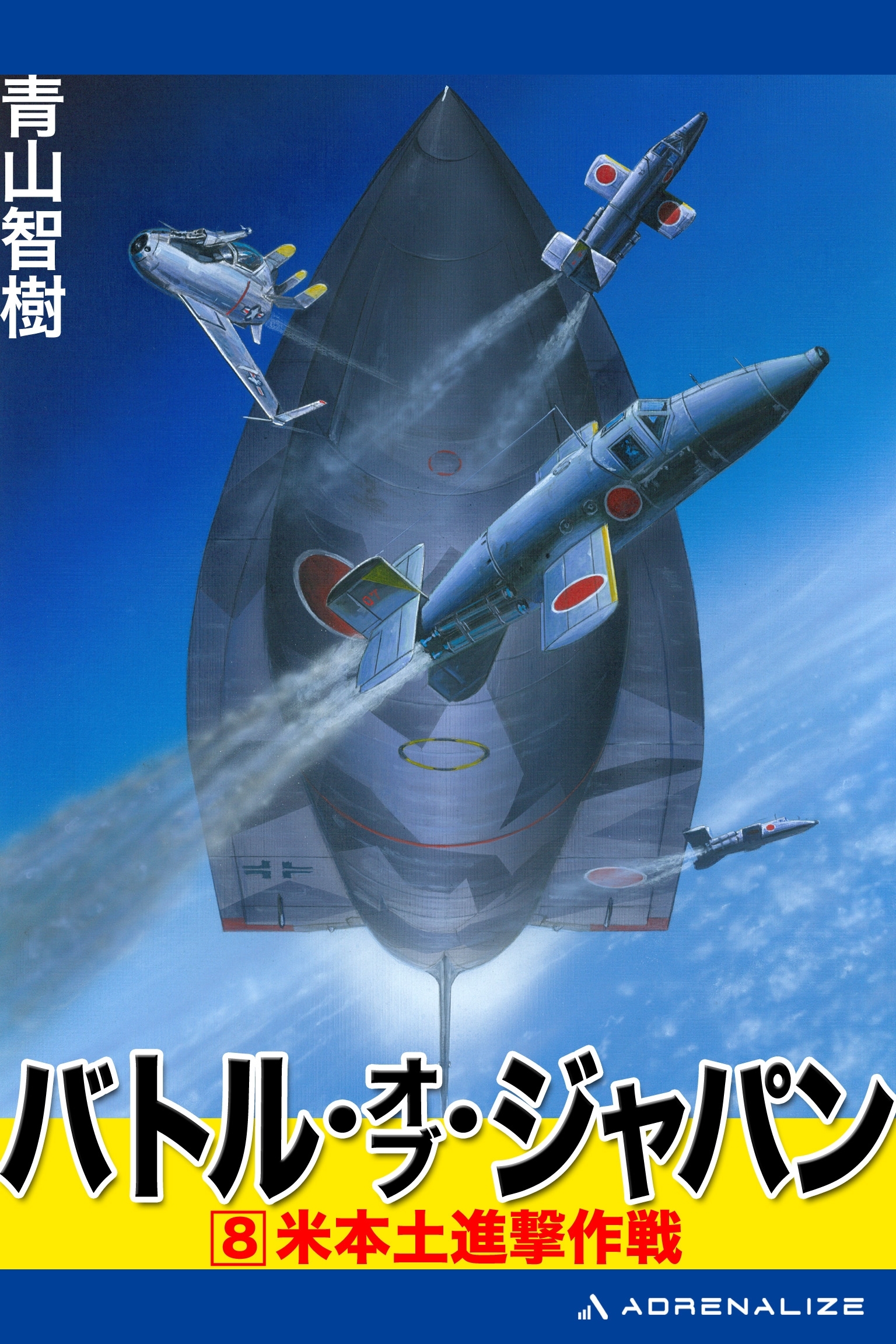 バトル・オブ・ジャパン