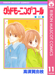 グッドモーニング・コール RMCオリジナル