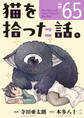猫を拾った話。【単話】(65)