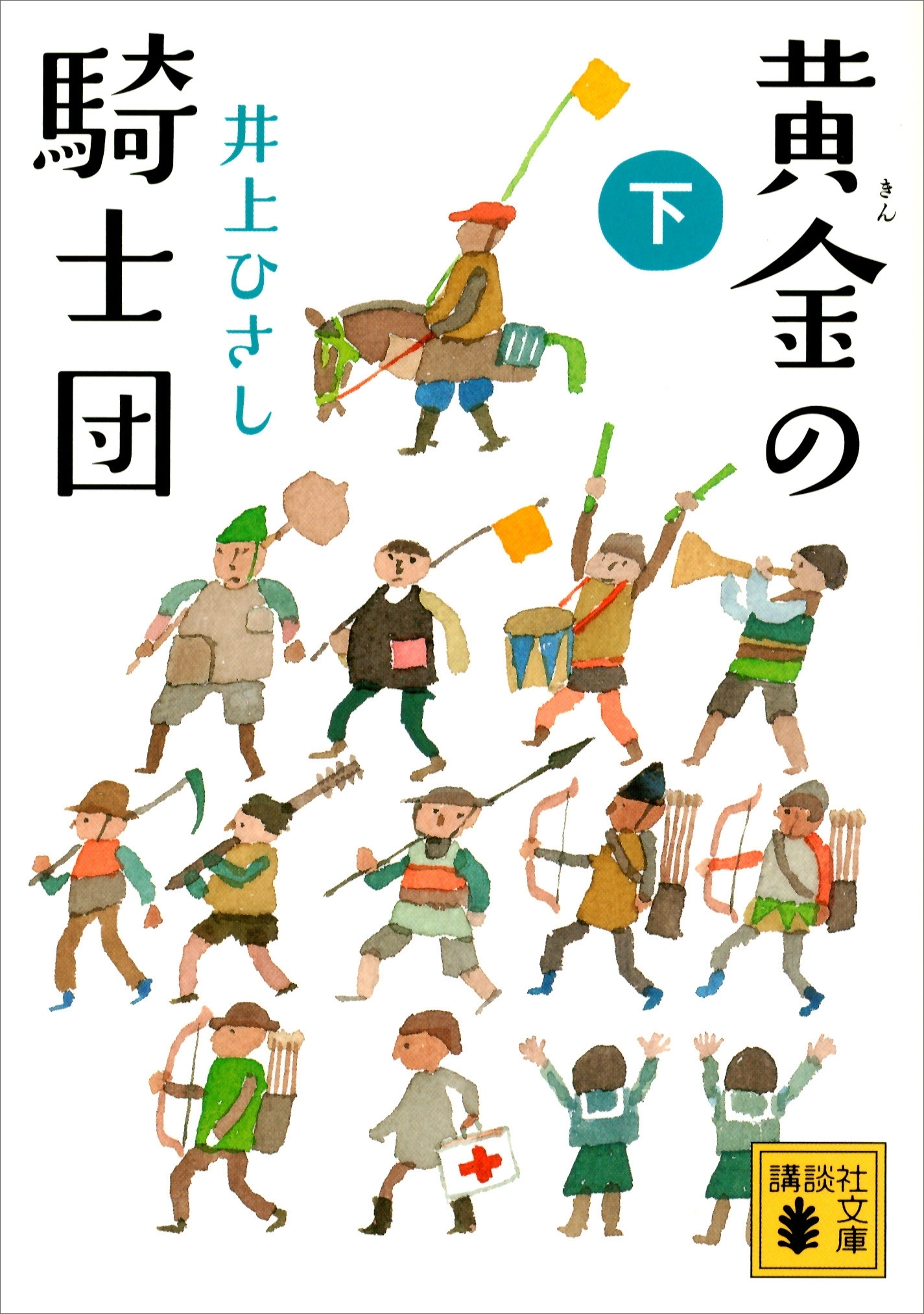 黄金の騎士団