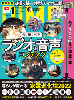 DIME 2022年1月号