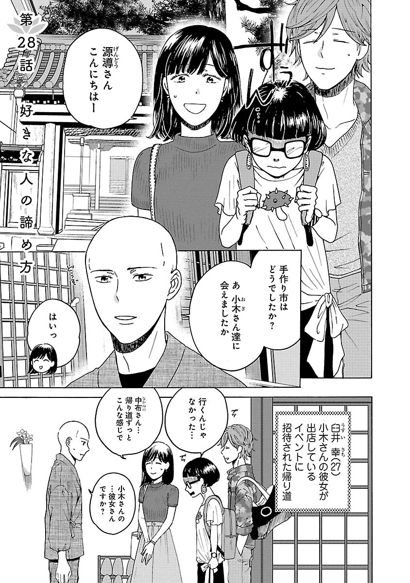 サチのお寺ごはん 話 エピソード一覧 全57話 Amebaマンガ 旧 読書のお時間です