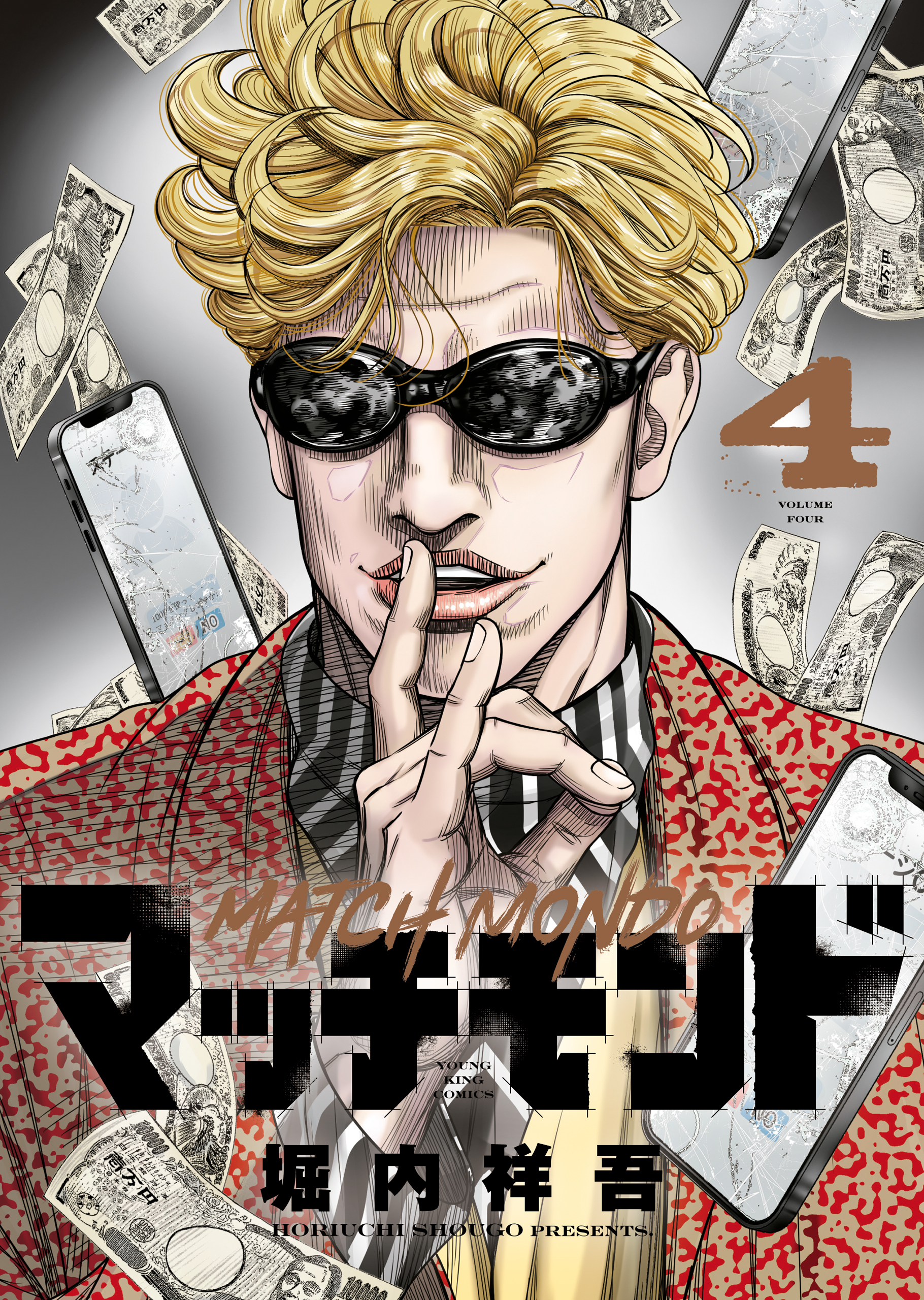 マッチモンド（４）