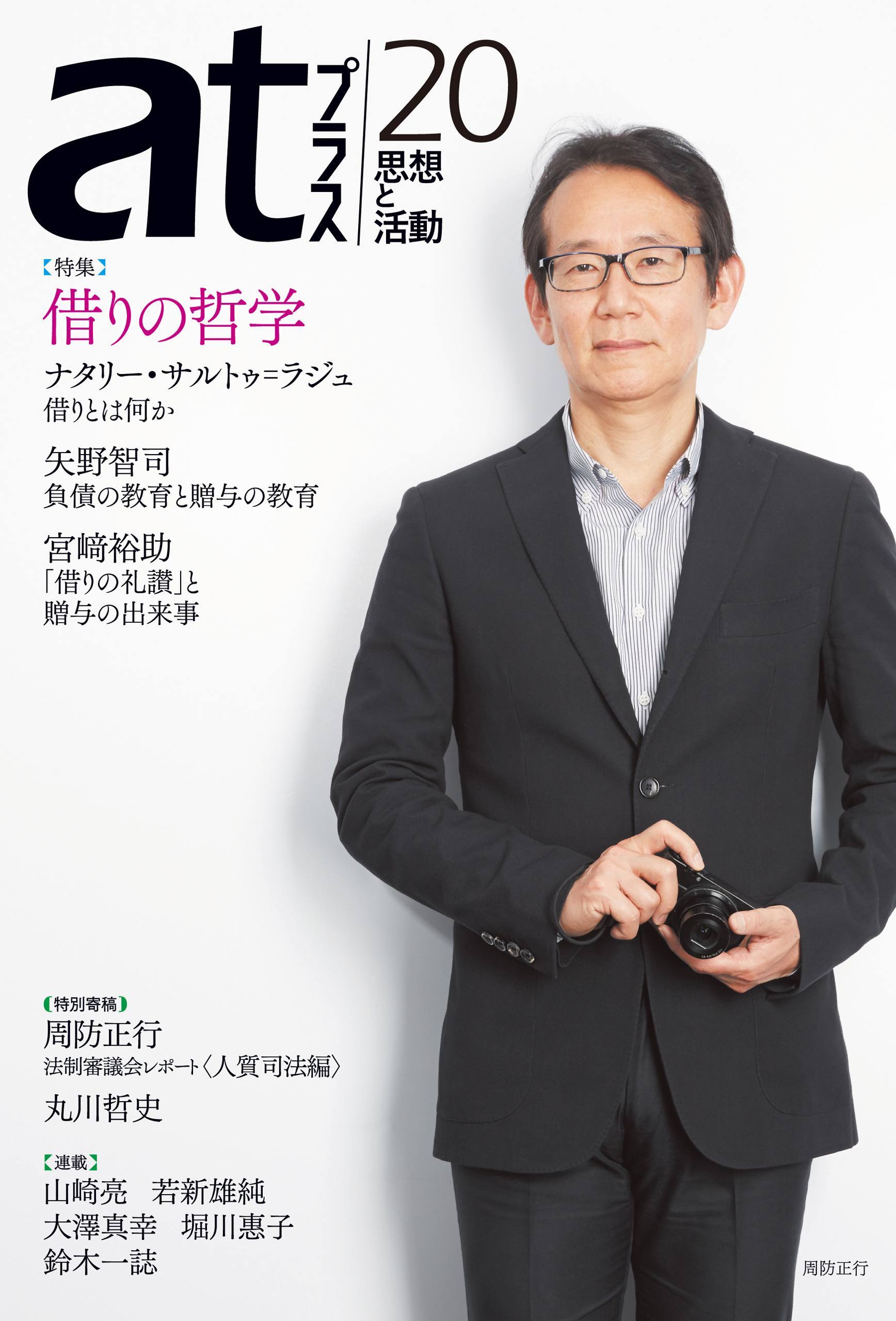 ａｔプラス　２０号