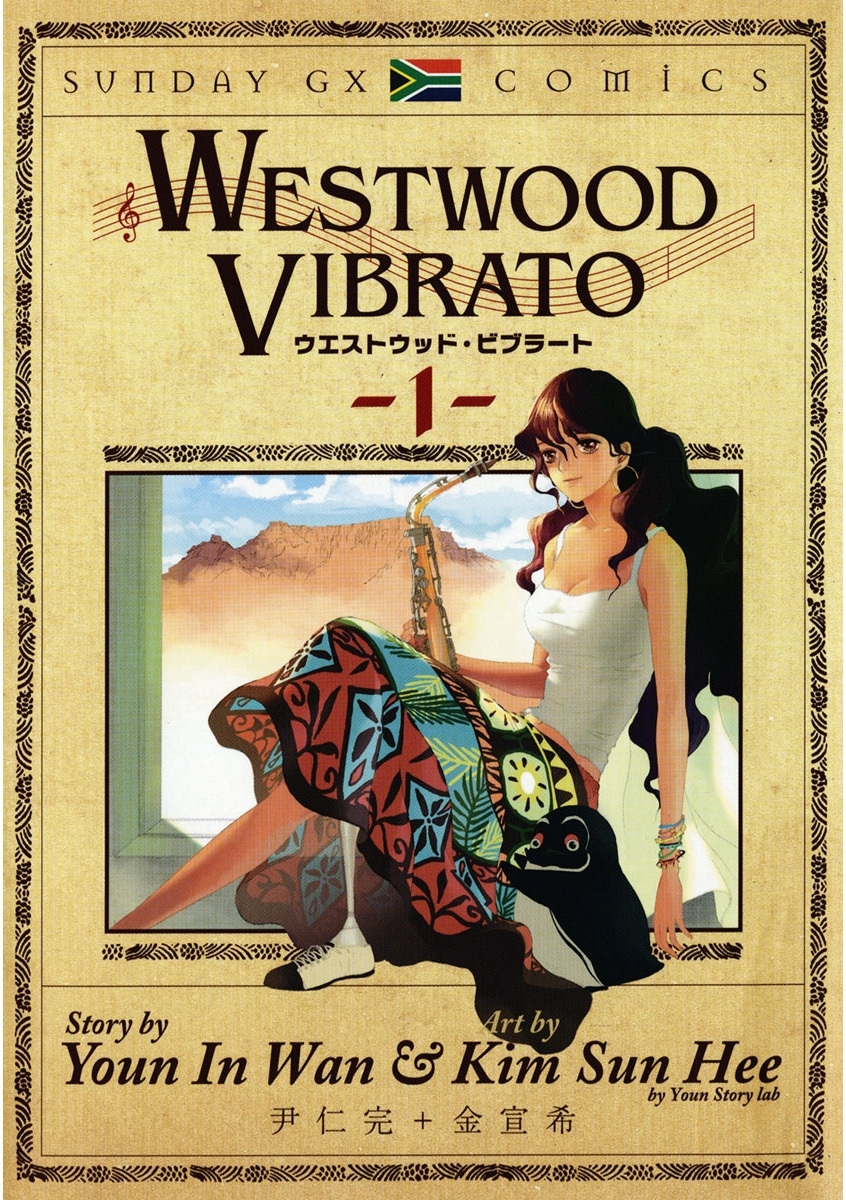 ＷＥＳＴＷＯＯＤ　ＶＩＢＲＡＴＯ