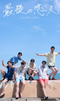 SHOW-WAファースト写真集「最後の恋人」Another edition