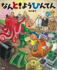 なんと!ようひんてん