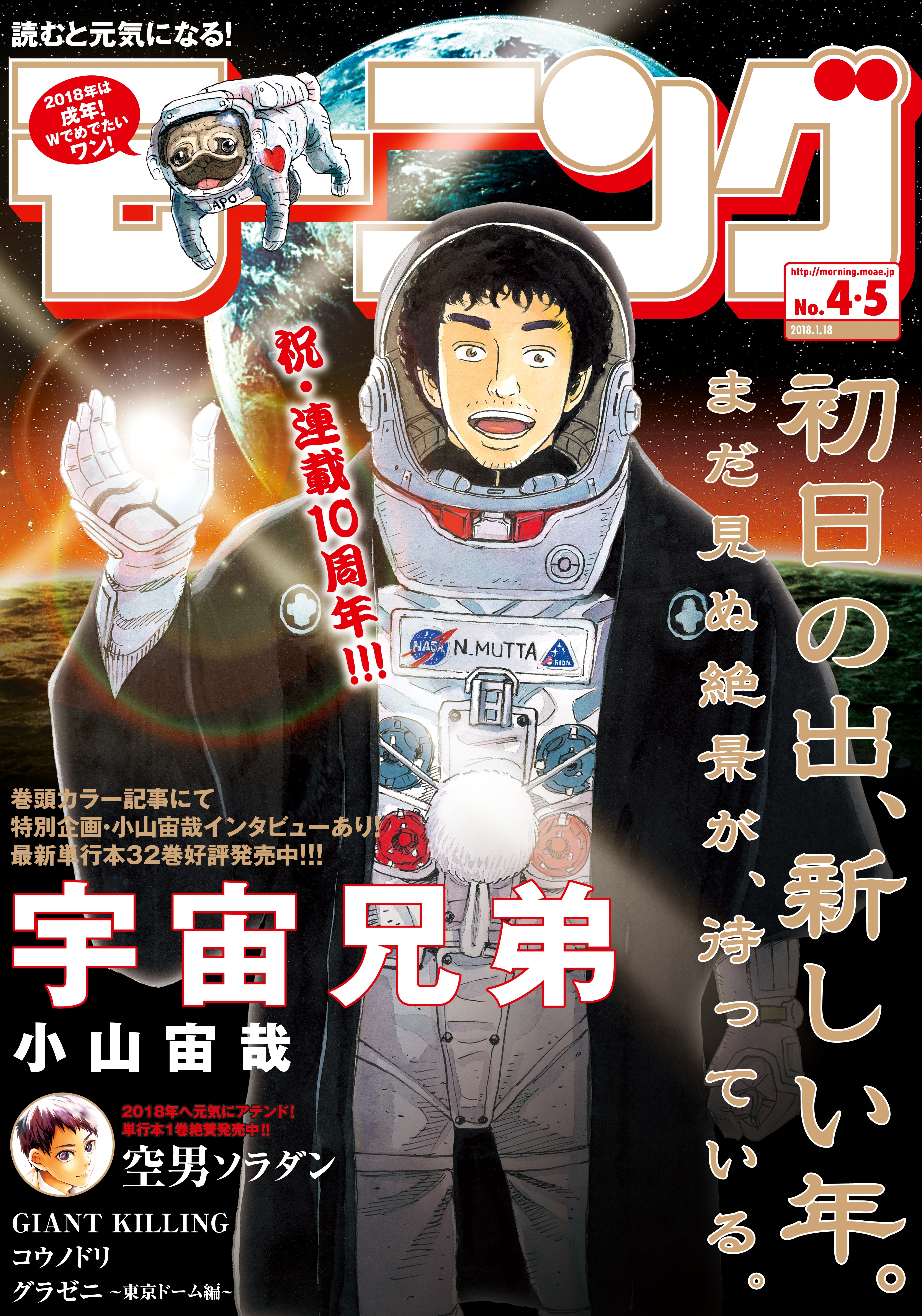 モーニング　2018年4・5号 [2017年12月27日発売]