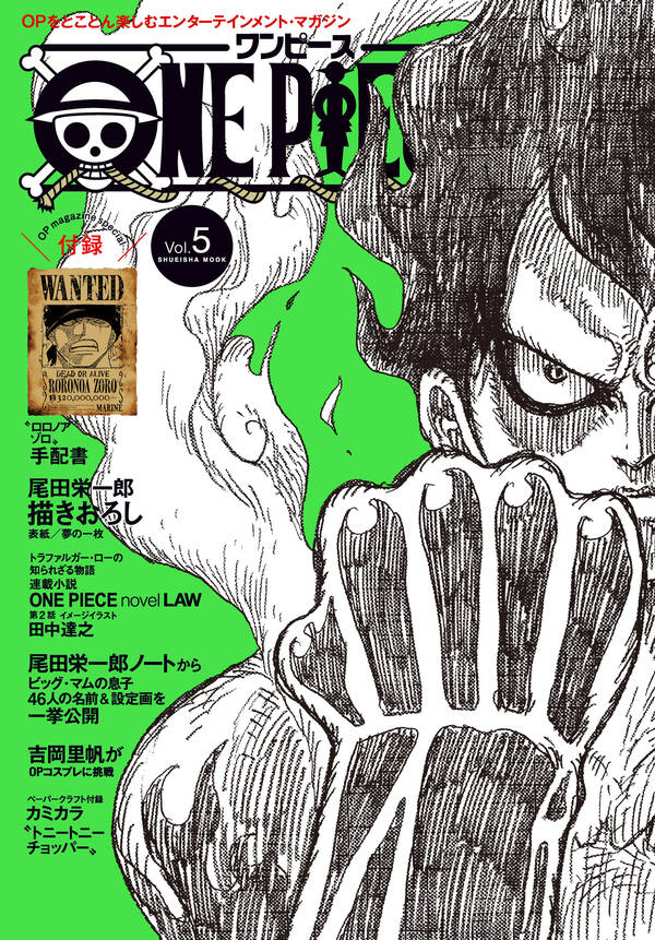 One Piece Magazine 5巻 尾田栄一郎 人気マンガを毎日無料で配信中 無料 試し読みならamebaマンガ 旧 読書のお時間です
