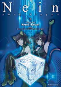 Nein ~9th Story~