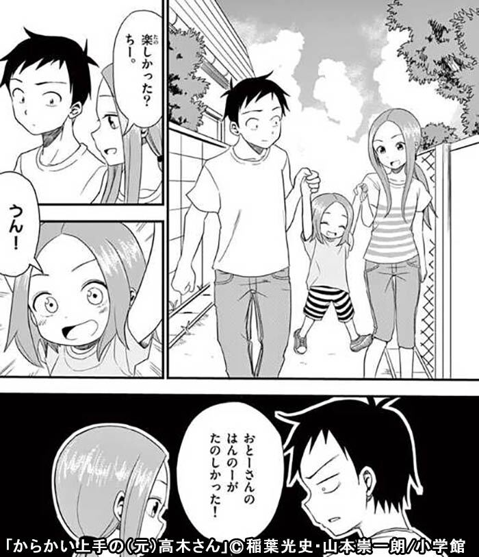 からかい上手の元高木さん