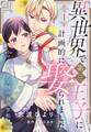 【期間限定 無料お試し版】異世界で第三王子に計画的に娶られました マクガイア王国の異世界転移【単話売】 1話