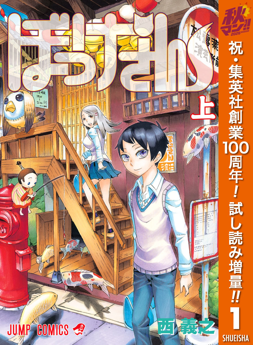 ぼっけさん【期間限定試し読み増量】 上