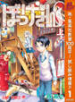 ぼっけさん【期間限定試し読み増量】 上