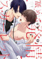 【期間限定 試し読み増量版】舐める発情スカーレット【コミックス版】