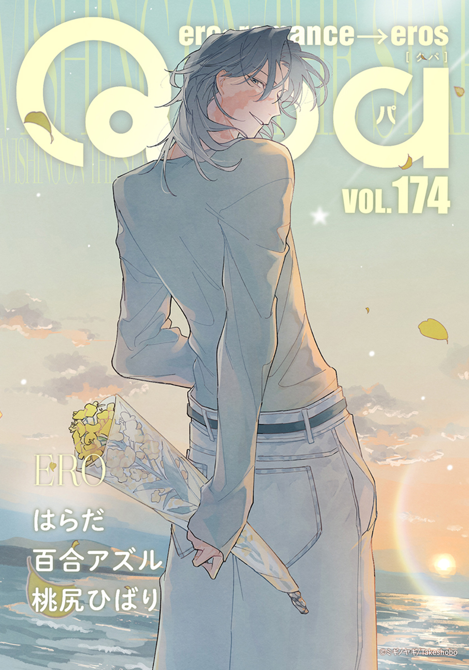 Qpa vol.174　エロ