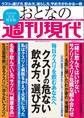 毎日クスリを飲むあなたへ 週刊現代別冊 おとなの週刊現代 2020 Vol.1 クスリの危ない飲み方、選び方