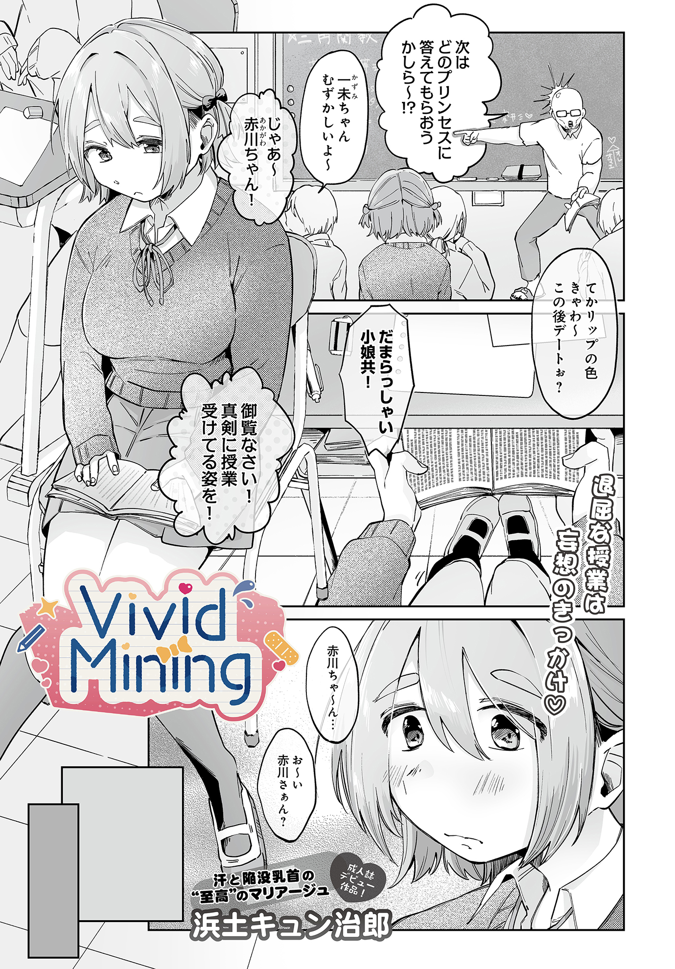 VividMining