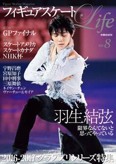 フィギュアスケートLife Vol.8