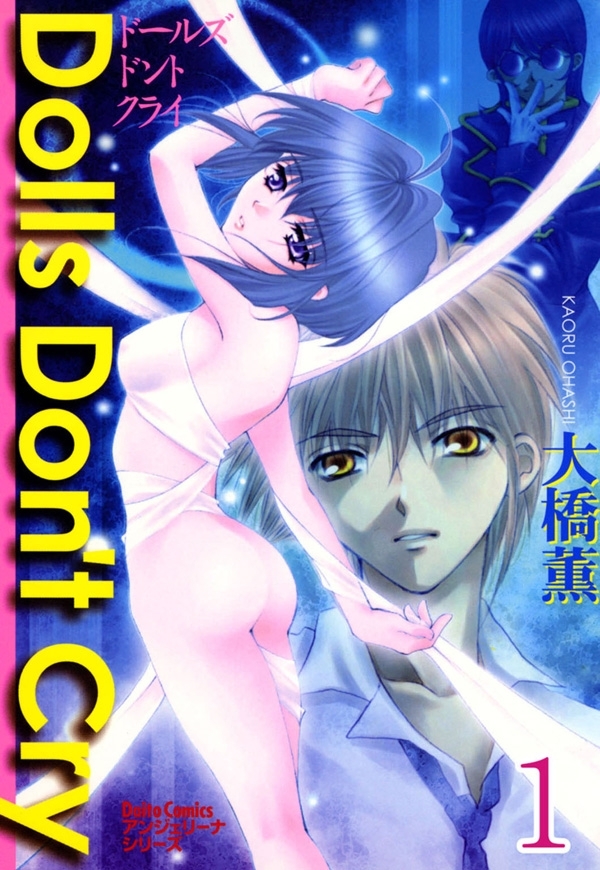 Dolls Don't Cry【分冊版】 1