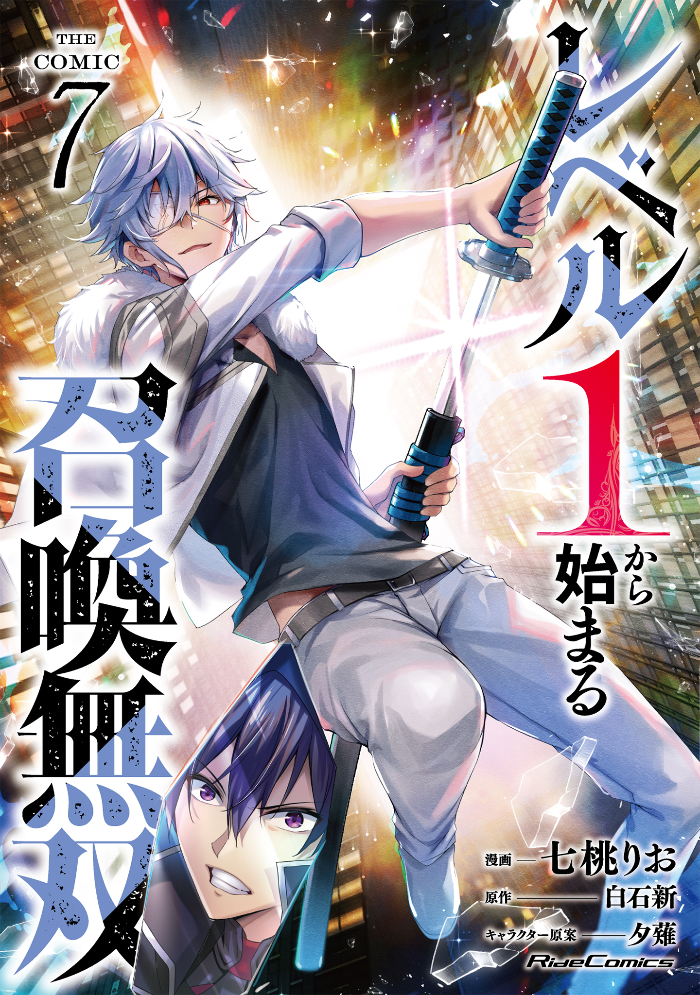 レベル1から始まる召喚無双 THE COMIC