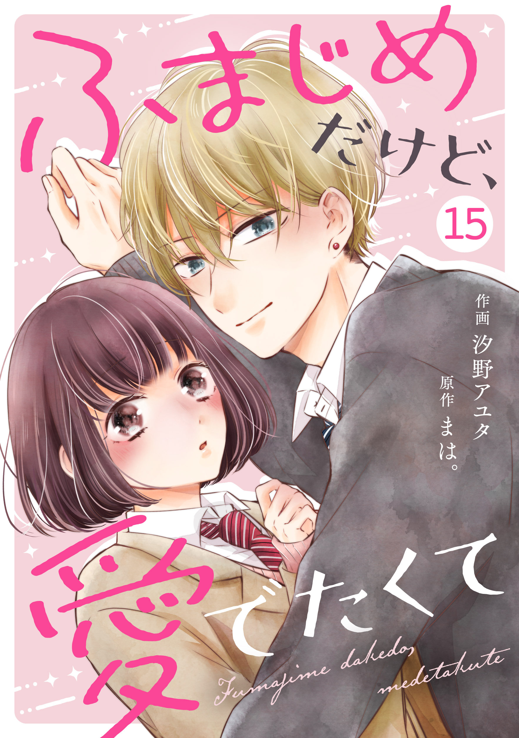 noicomi ふまじめだけど、愛でたくて（分冊版）