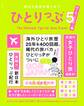 昨日も世界の果てまでひとりっぷ5 ~ニッポン編~