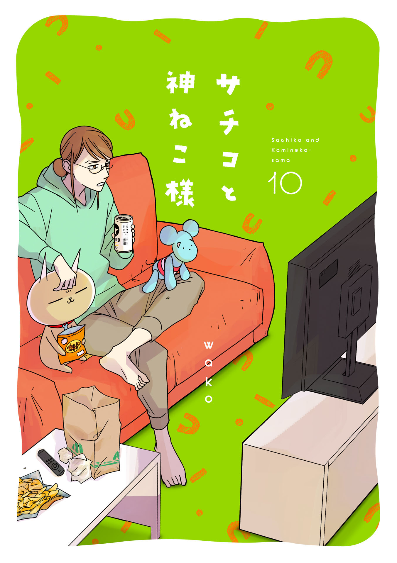 サチコと神ねこ様【フルカラー】