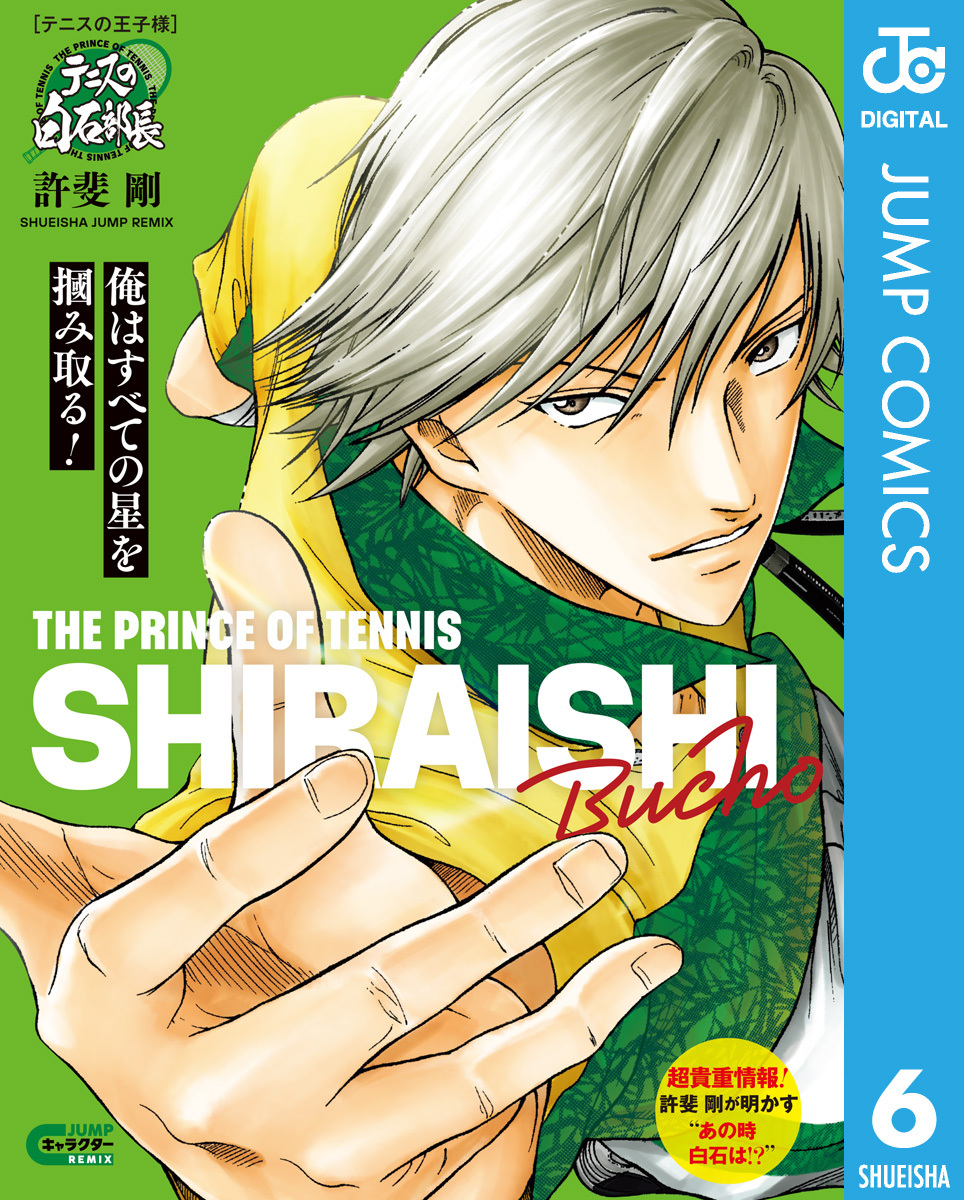 テニスの王子様 キャラクターリミックス