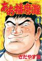 【期間限定 無料お試し版 閲覧期限2026年7月24日】ああ播磨灘(1)