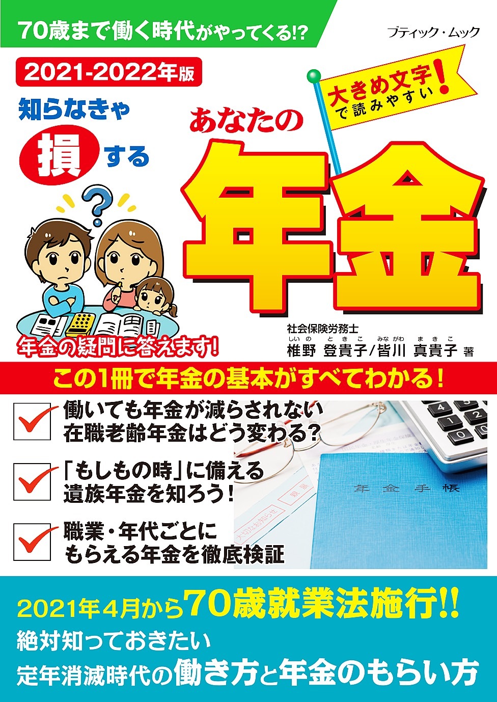あなたの年金2021-2022年版