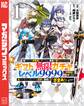 【期間限定 無料お試し版 閲覧期限2026年8月20日】信じていた仲間達にダンジョン奥地で殺されかけたがギフト『無限ガチャ』でレベル9999の仲間達を手に入れて元パーティーメンバーと世界に復讐&『ざまぁ!』します!(1)