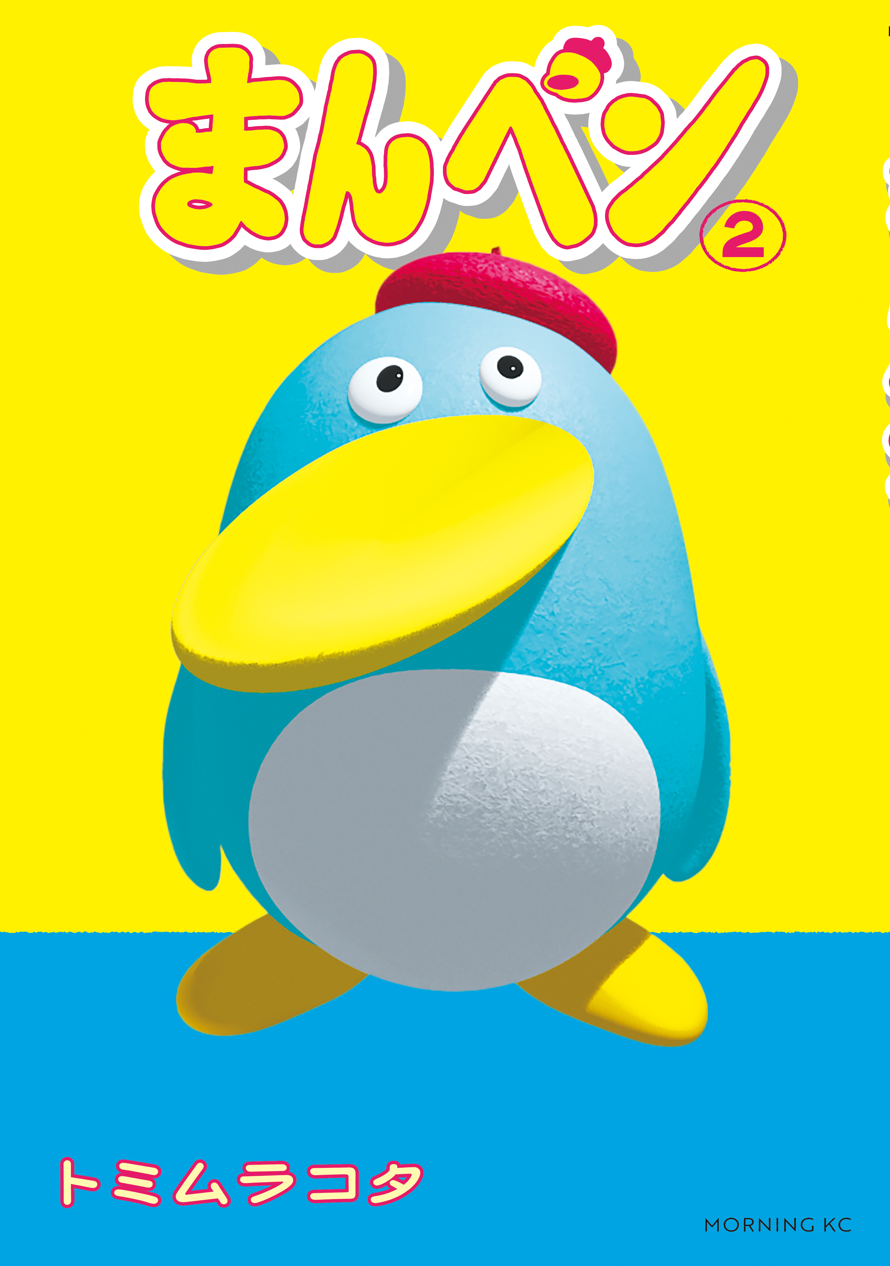 まんペン（２）