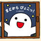 まどから ぴょこっ!