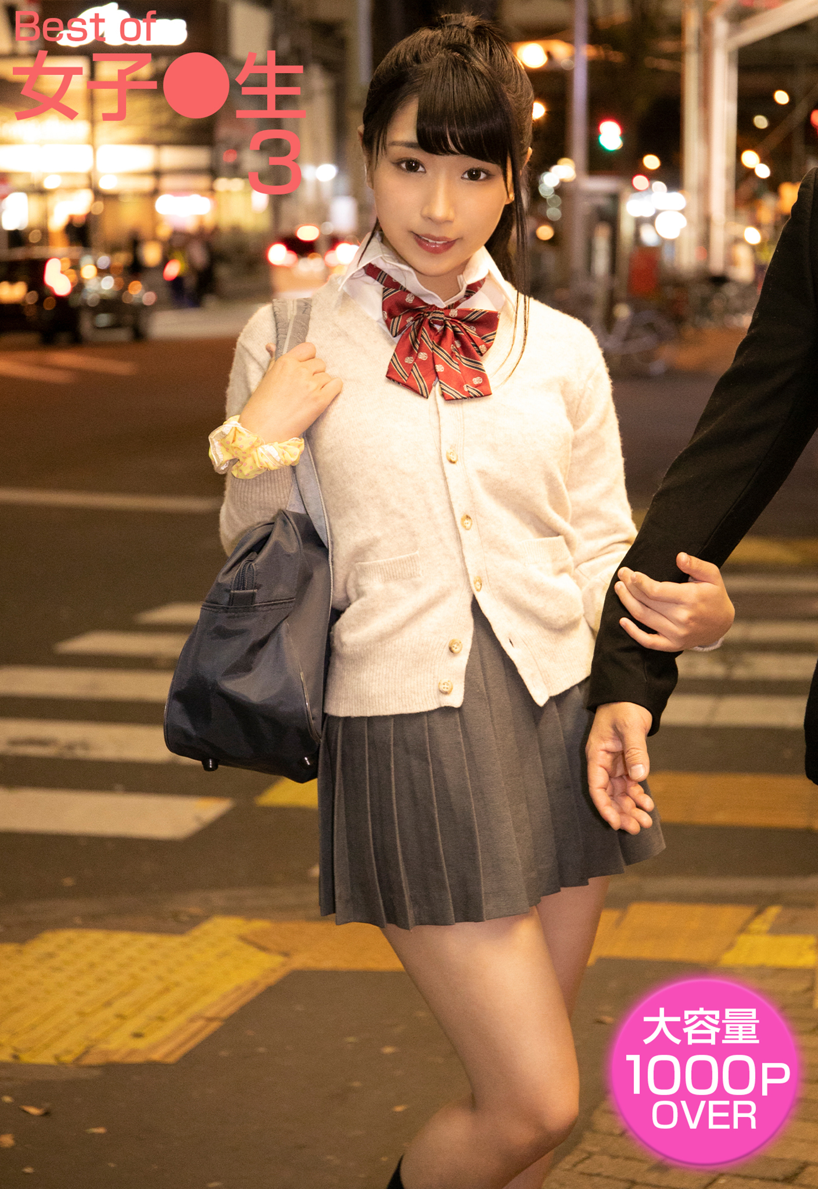 Best of 女子●生 3