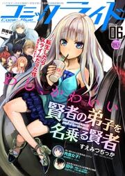 コミックライド2016年12月号(vol.06)