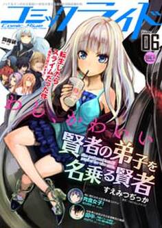 コミックライド2016年12月号(vol.06)