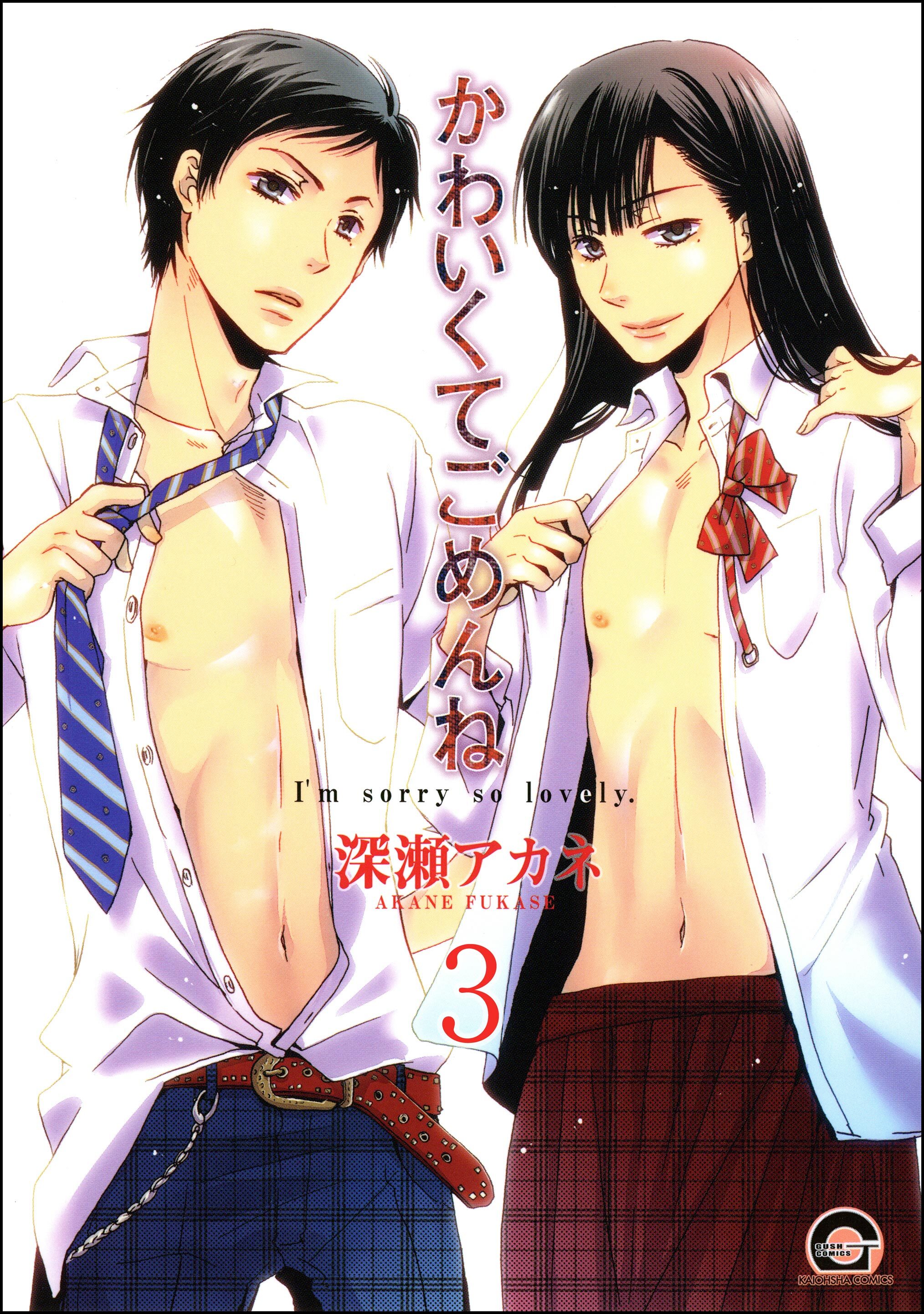 かわいくてごめんね（分冊版）【ナユ編】　【第3話】