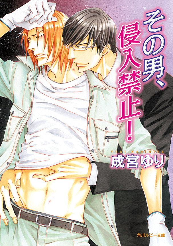 その男、取扱注意！シリーズ