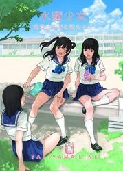 水蜜少女～発育良すぎる教え子と～