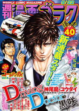 漫画ゴラク 年 5 22 号 無料 試し読みなら Amebaマンガ 旧 読書のお時間です 漫画ゴラク 年 5 22 号 無料 試し読みなら Amebaマンガ 旧 読書のお時間です