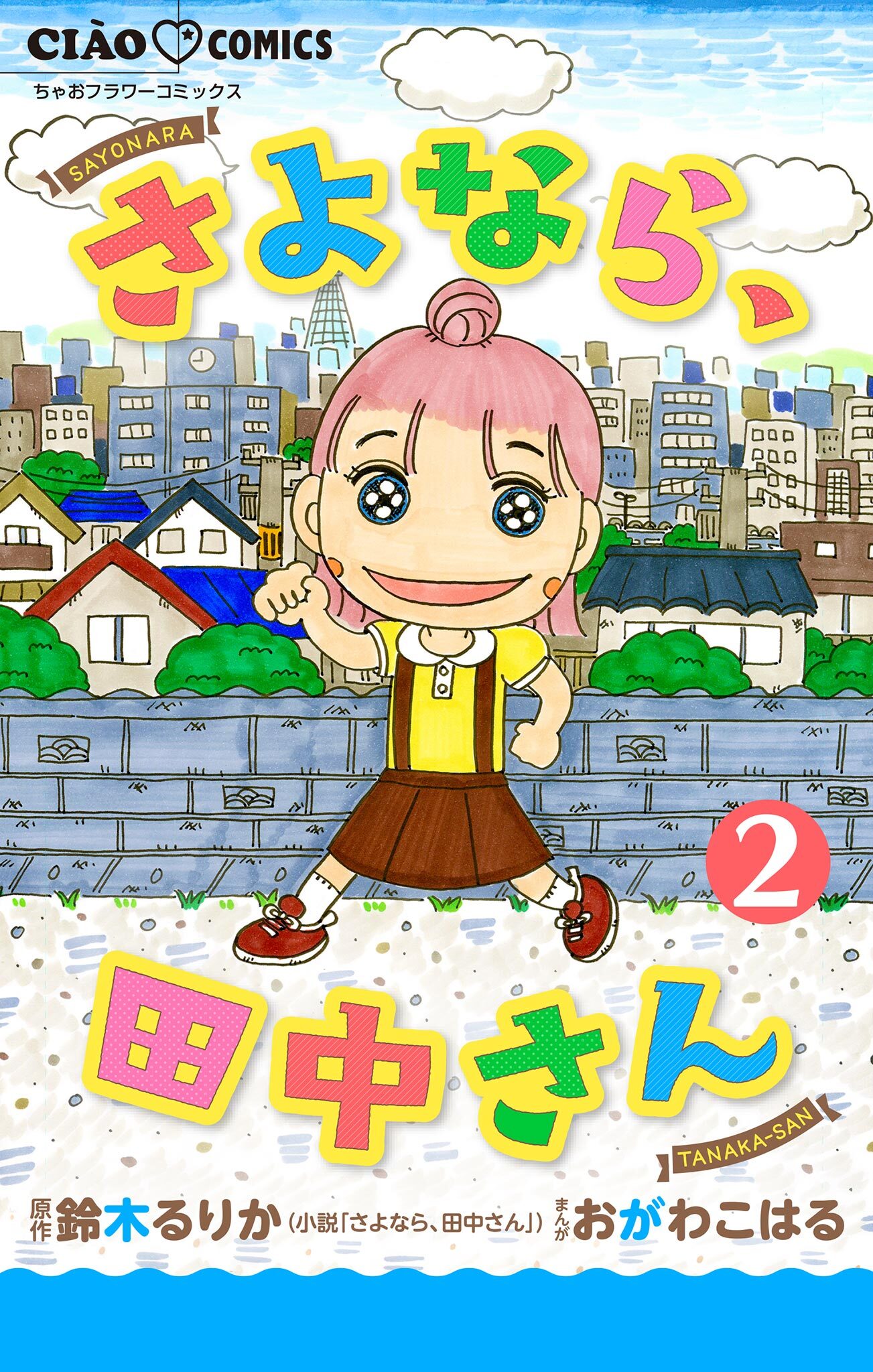 さよなら、田中さん 【マイクロ】 2