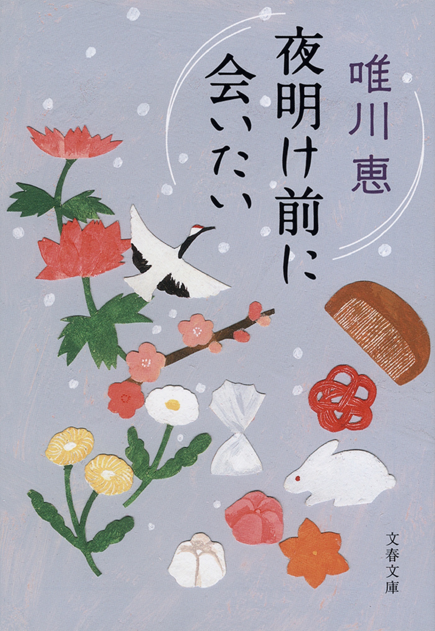 夜明け前に会いたい